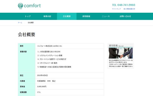 コンフォート株式会社の公式サイト
