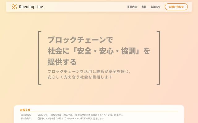 株式会社Ｏｐｅｎｉｎｇ　Ｌｉｎｅ