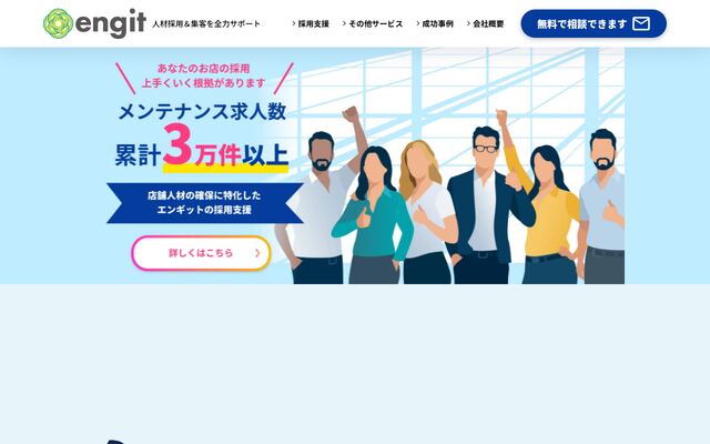株式会社エンギット