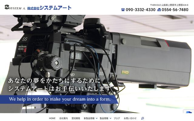 株式会社システムアートの公式サイト