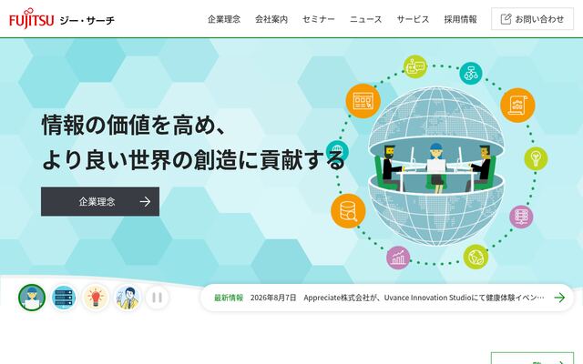 株式会社ジー・サーチの公式サイト
