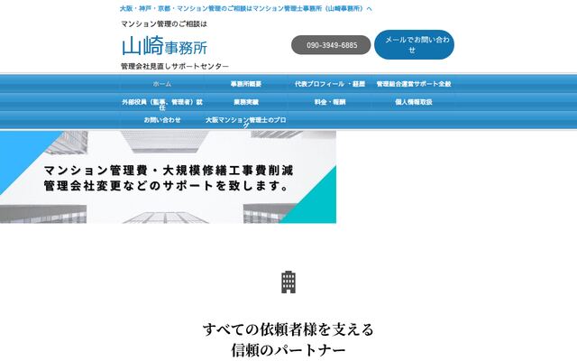 株式会社山崎事務所の公式サイト