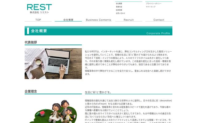 株式会社ＲＥＳＴの公式サイト