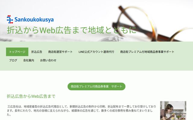 株式会社三広告社の公式サイト