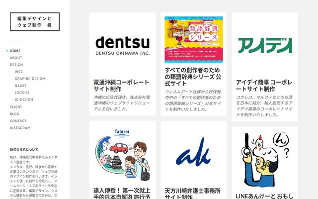 株式会社机の公式サイト
