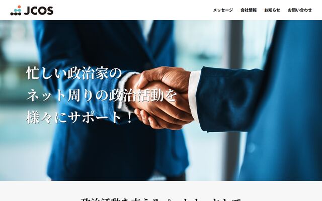 株式会社ジェイコス