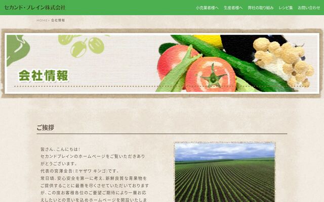 セカンド・ブレイン株式会社の公式サイト
