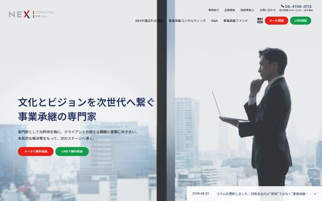 株式会社ＮＥＸ　Ｃｏｎｓｕｌｔｉｎｇの公式サイト