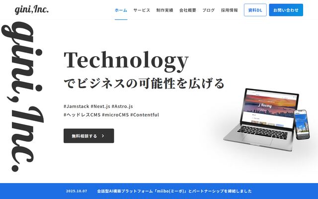 株式会社ｇｉｎｉの公式サイト