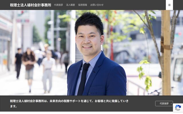 税理士法人植村会計事務所