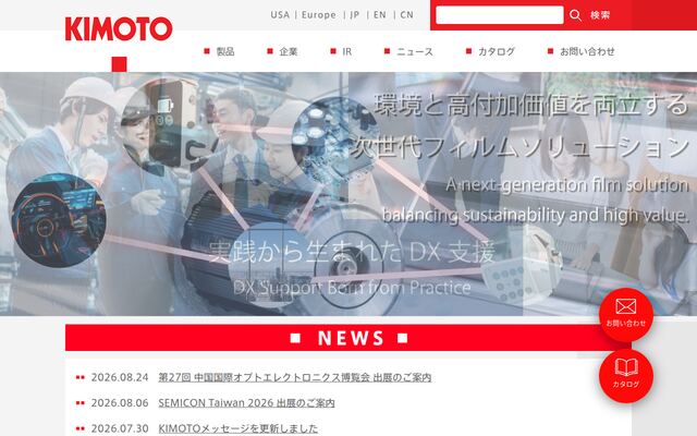 株式会社きもとの公式サイト