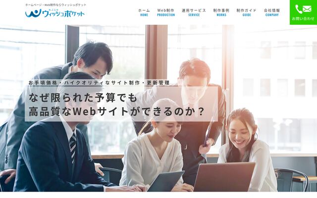 株式会社ウィッシュポケットの公式サイト
