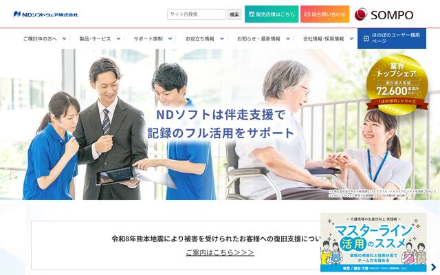 エヌ・デーソフトウェア株式会社の公式サイト
