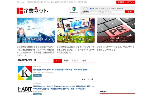 株式会社イーエル企画の公式サイト
