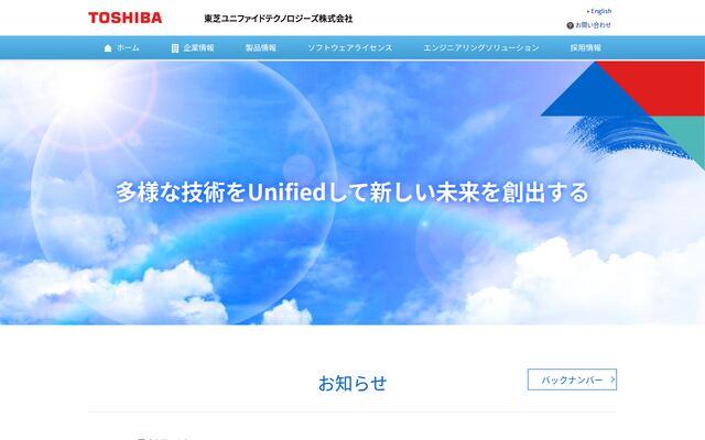 東芝ユニファイドテクノロジーズ株式会社の公式サイト