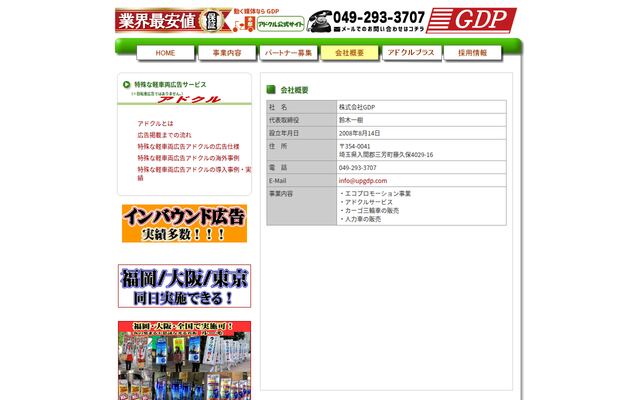 株式会社ＧＤＰの公式サイト
