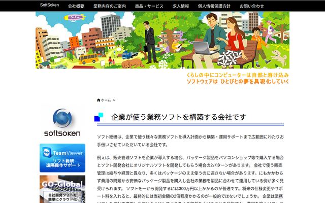 ソフト総研株式会社