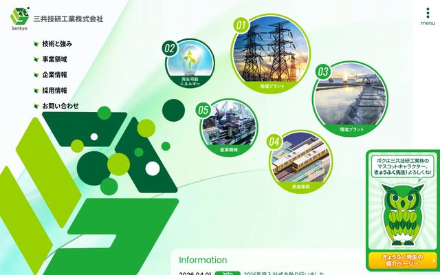 三共技研工業株式会社の公式サイト
