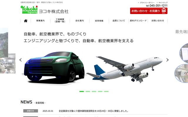 ヨコキ株式会社の公式サイト
