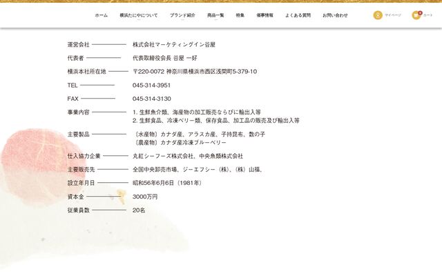 株式会社マーケティングイン谷屋の公式サイト