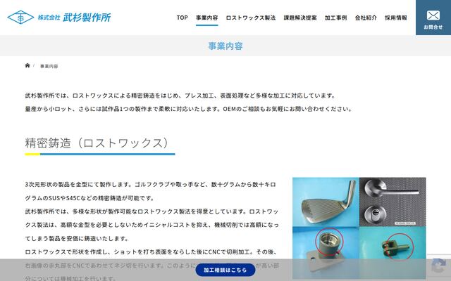 株式会社武杉製作所の公式サイト
