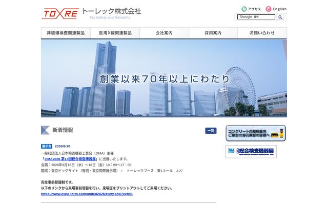 トーレック株式会社
