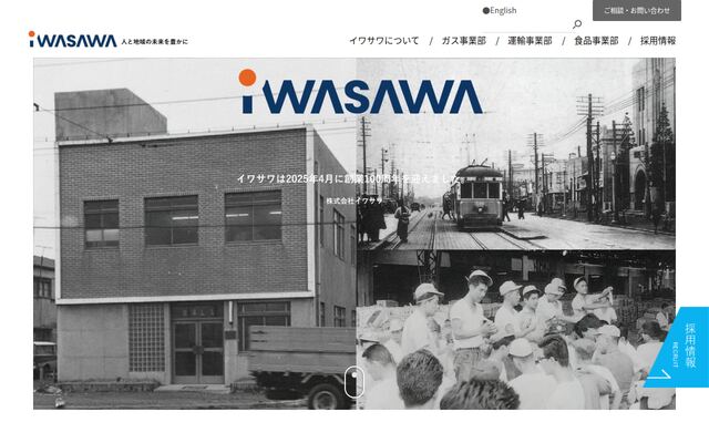 株式会社イワサワ