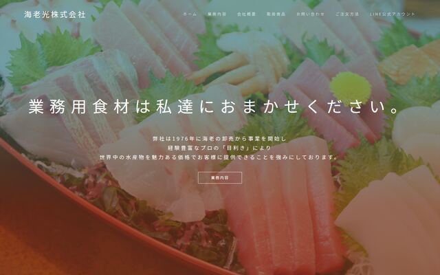海老光株式会社の公式サイト