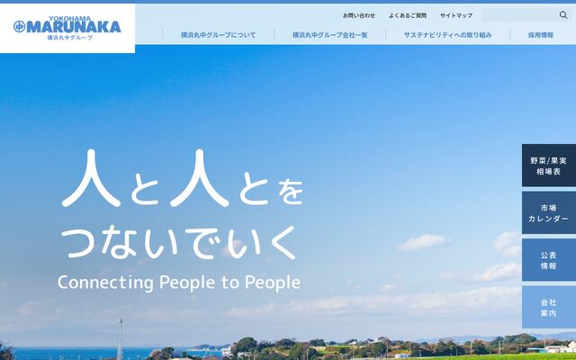 横浜丸中青果株式会社の公式サイト