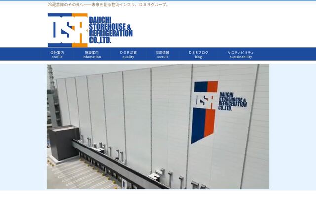 第一倉庫冷蔵株式会社の公式サイト