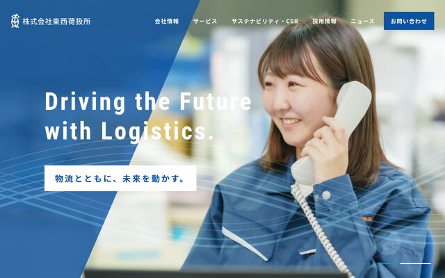 株式会社東西荷扱所の公式サイト