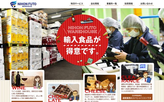 日本埠頭倉庫株式会社