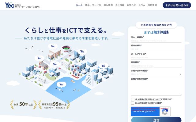 株式会社ワイイーシーソリューションズの公式サイト