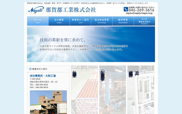 那賀都工業株式会社の公式サイト