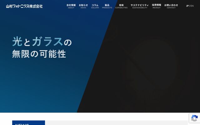 山村フォトニクス株式会社の公式サイト