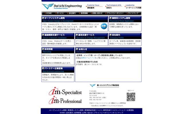 第一エンジニアリング株式会社の公式サイト
