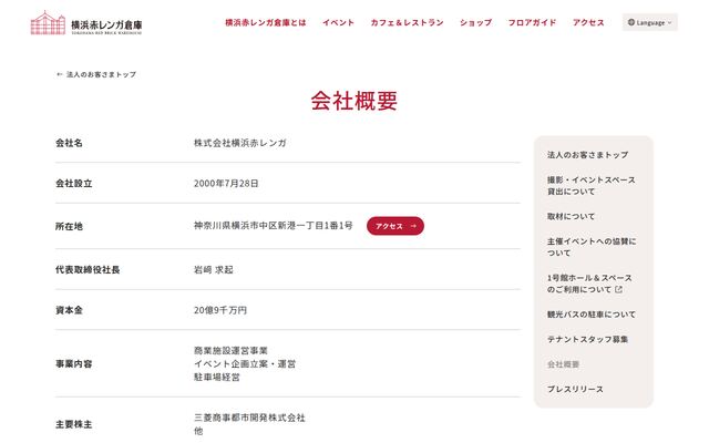 株式会社横浜赤レンガの公式サイト