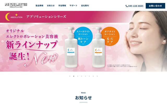 株式会社アブソルートの公式サイト
