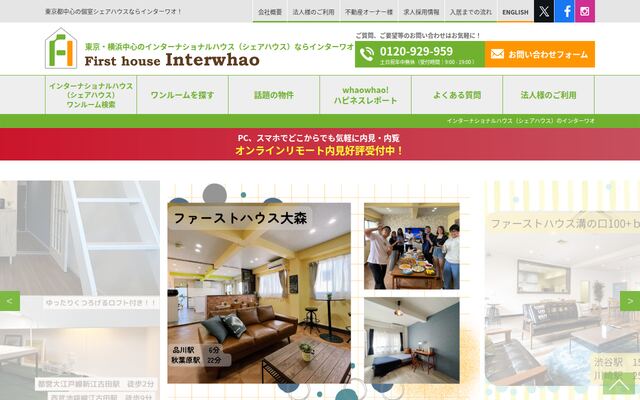 株式会社インターワオの公式サイト