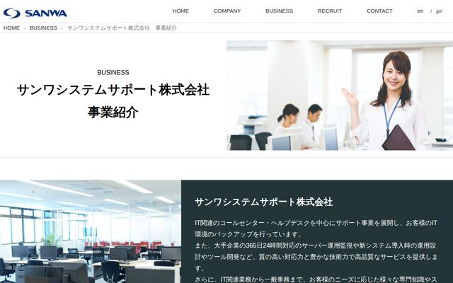 サンワシステムサポート株式会社の公式サイト