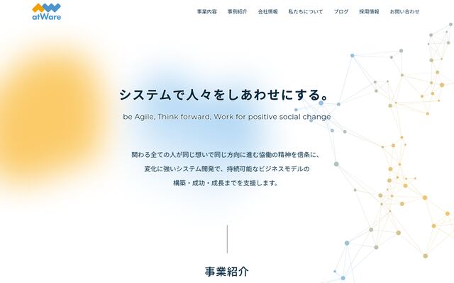 株式会社アットウェアの公式サイト