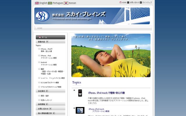 株式会社スカイ・ブレインズの公式サイト