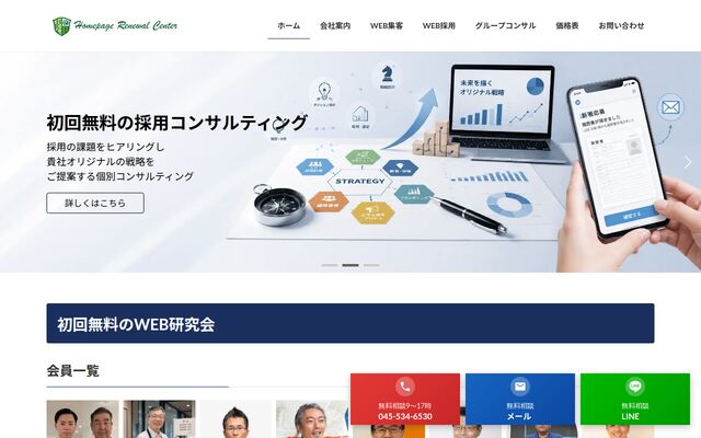 株式会社ホームページリニューアルセンター