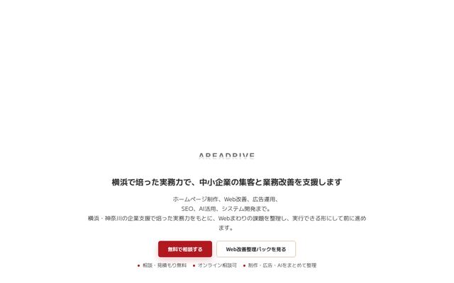 株式会社エリアドライブの公式サイト