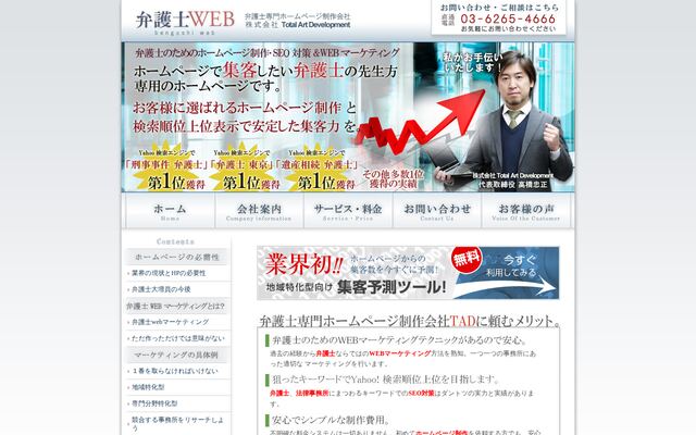 株式会社Ｔｏｔａｌ　Ａｒｔ　Ｄｅｖｅｌｏｐｍｅｎｔの公式サイト