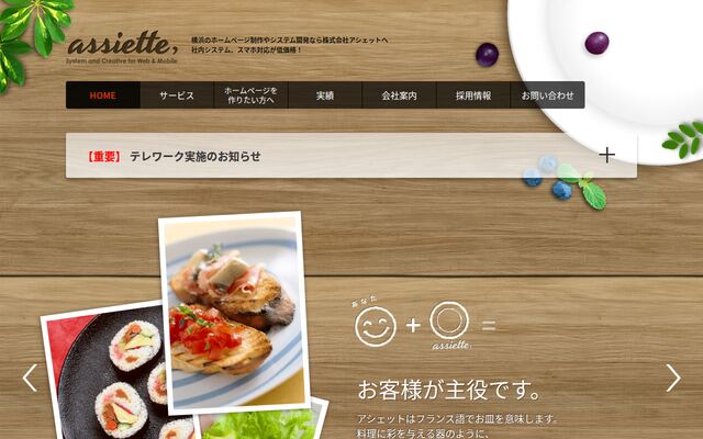 株式会社アシェットの公式サイト