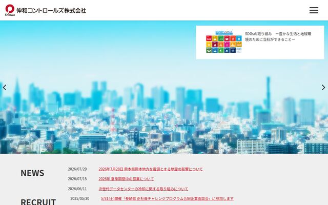 伸和コントロールズ株式会社の公式サイト