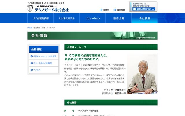 テクノガード株式会社の公式サイト