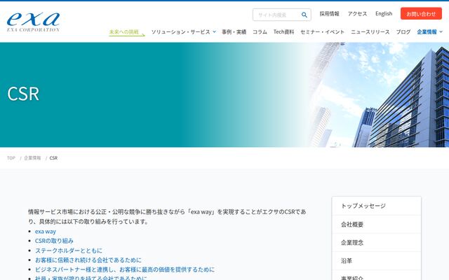 株式会社エクサの公式サイト