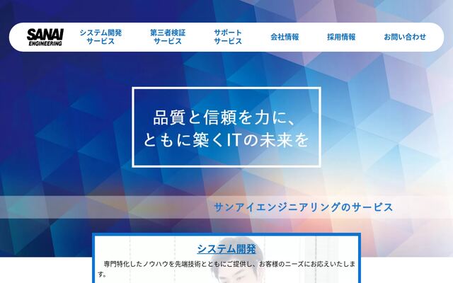 株式会社サンアイエンジニアリング